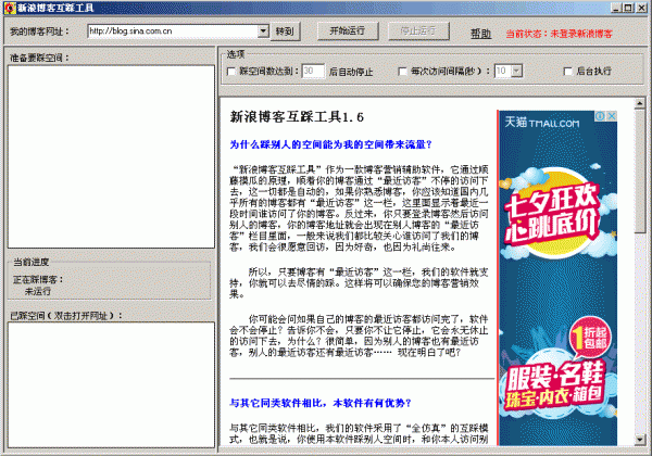 新浪博客客户端官方版下载安装博客众聊app下载安装2023