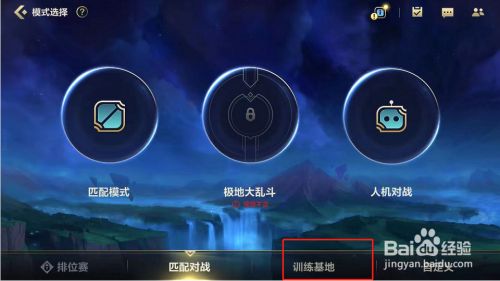 lol训练模式客户端lol训练模式不能升级-第2张图片-太平洋在线下载
