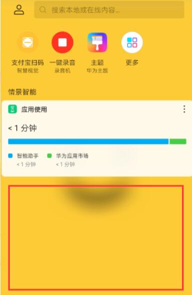 手机屏幕热点资讯关闭方法oppo速览热点资讯怎么关闭-第2张图片-太平洋在线下载