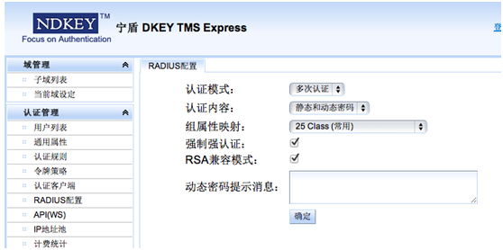 radius客户端配置radius认证是什么意思