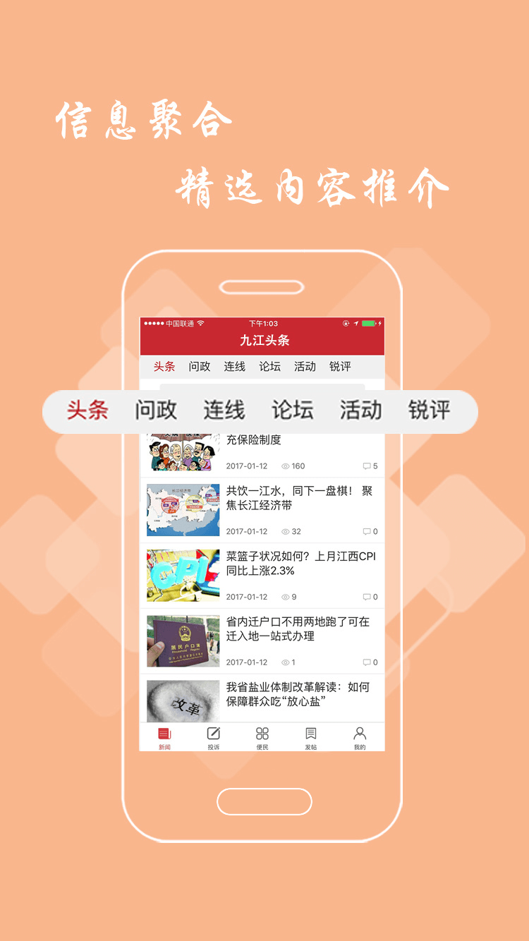 播新闻手机app听新闻的手机app-第2张图片-太平洋在线下载