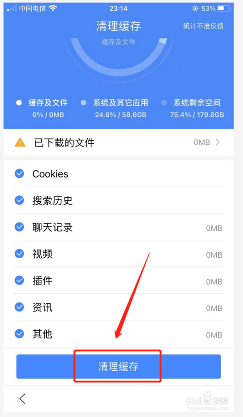 手机如何清除自带资讯如何用电脑自带清除系统缓存-第2张图片-太平洋在线下载