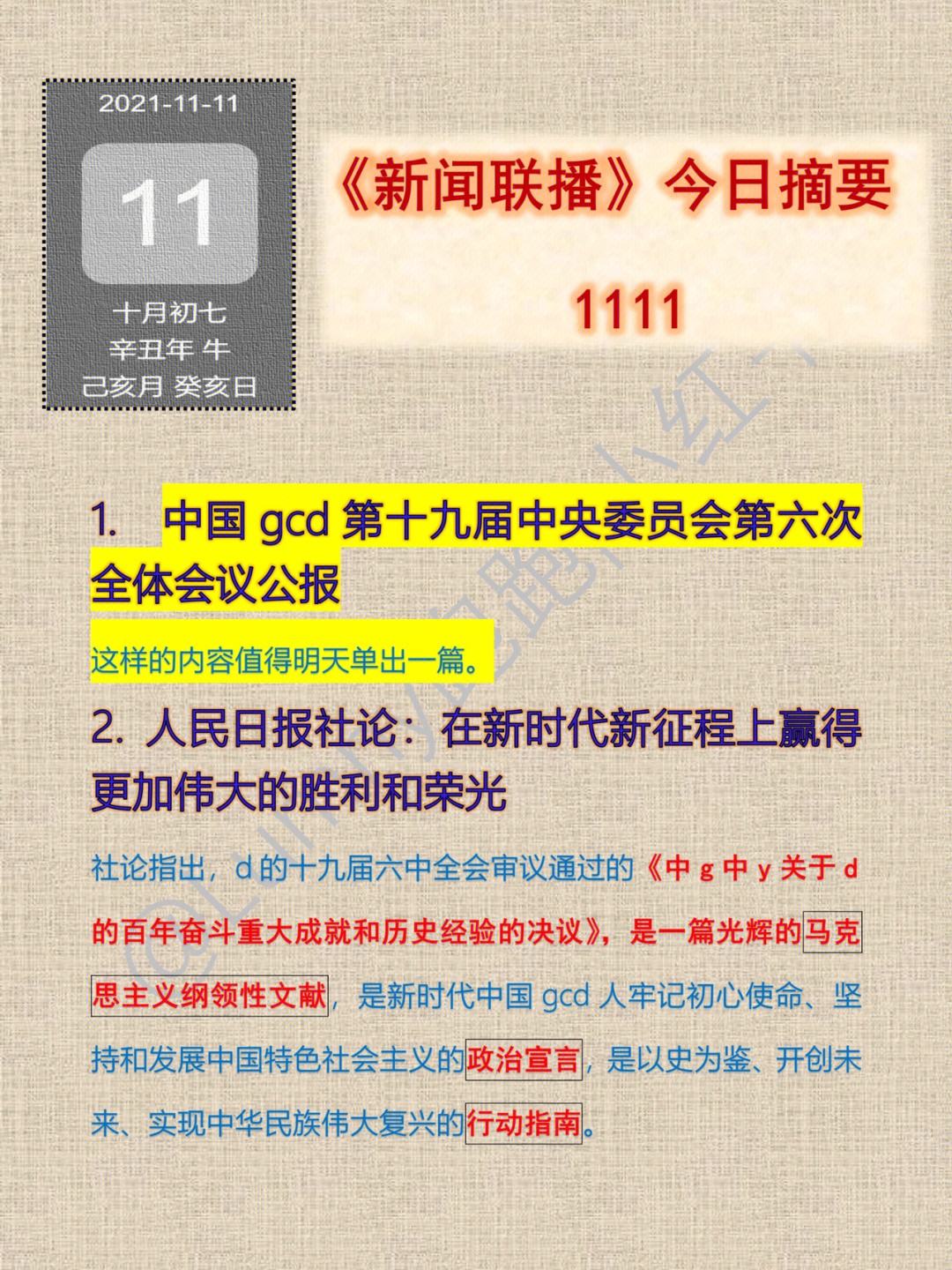 手机端时事新闻时政新闻最新2024-第2张图片-太平洋在线下载