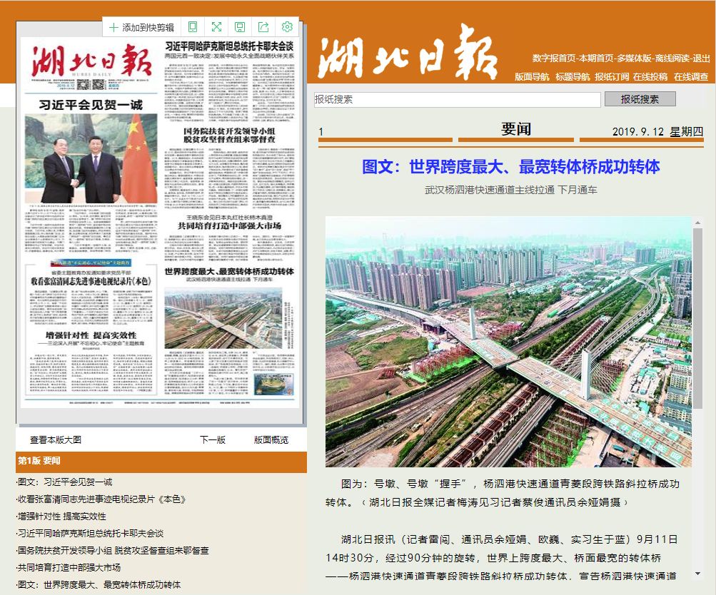 楚天都市报官方客户端楚天都市报登报联系电话-第2张图片-太平洋在线下载