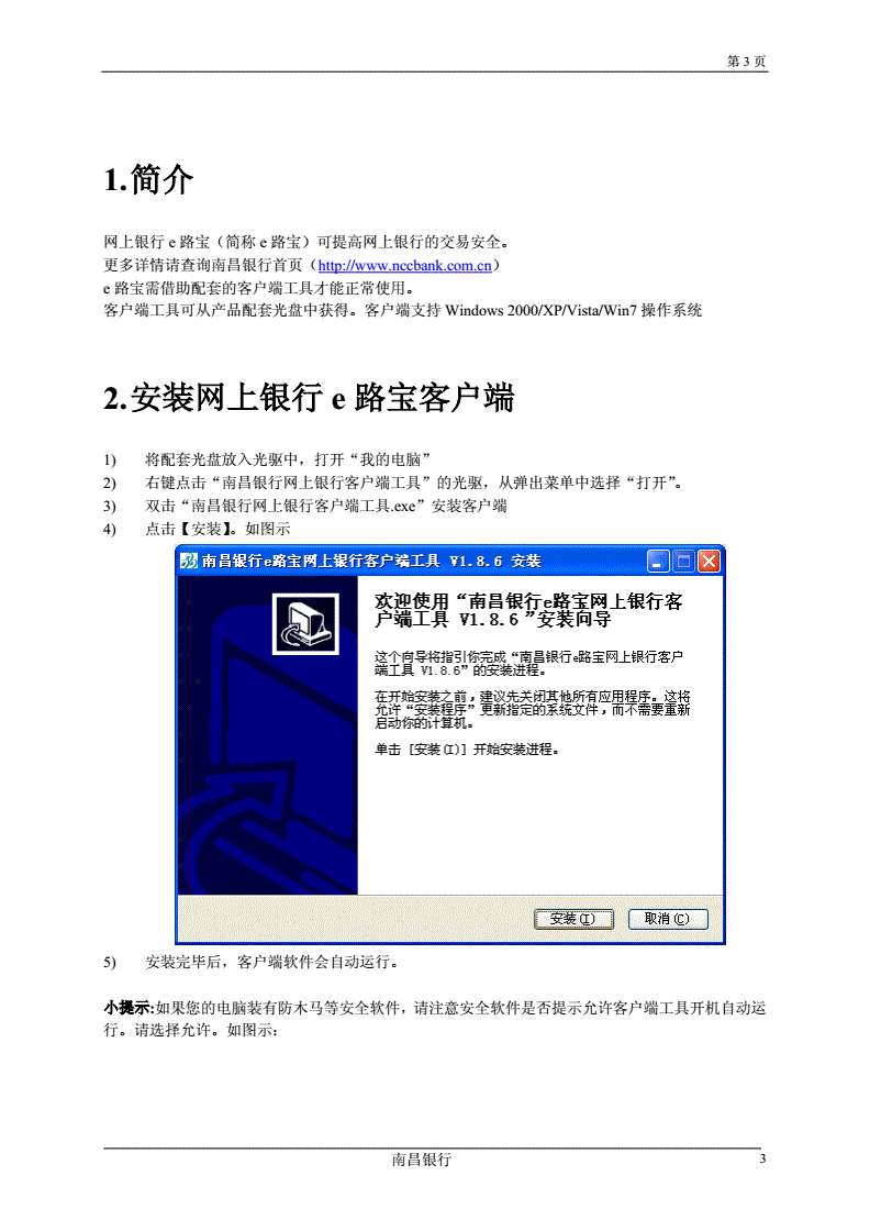 用户客户端客户端下载及安装