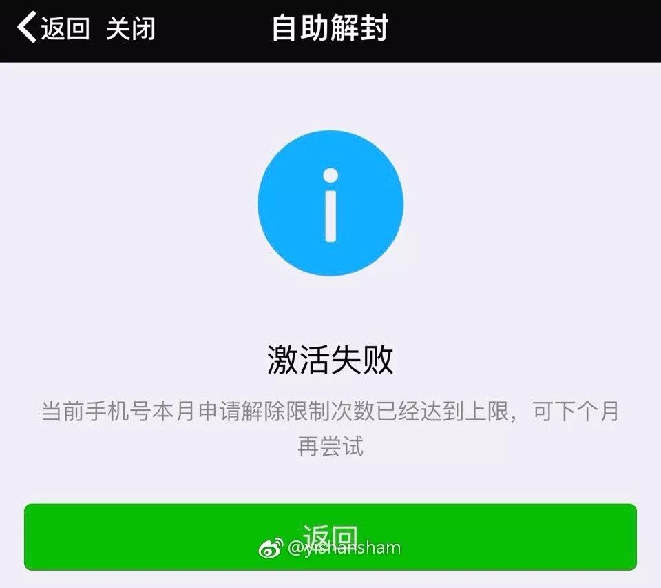 使用非官方客户端被封什么意思非永久封禁账号将被重点观察什么意思