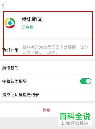 苹果手机腾讯新闻安装不了苹果手机腾讯怎么关闭自动续费