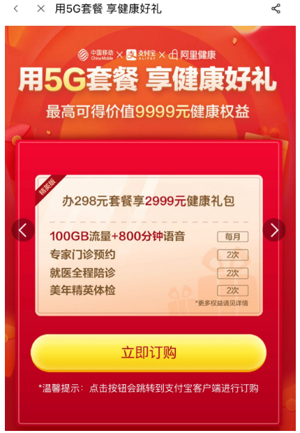 移动客户端优惠中国移动最新优惠政策-第2张图片-太平洋在线下载