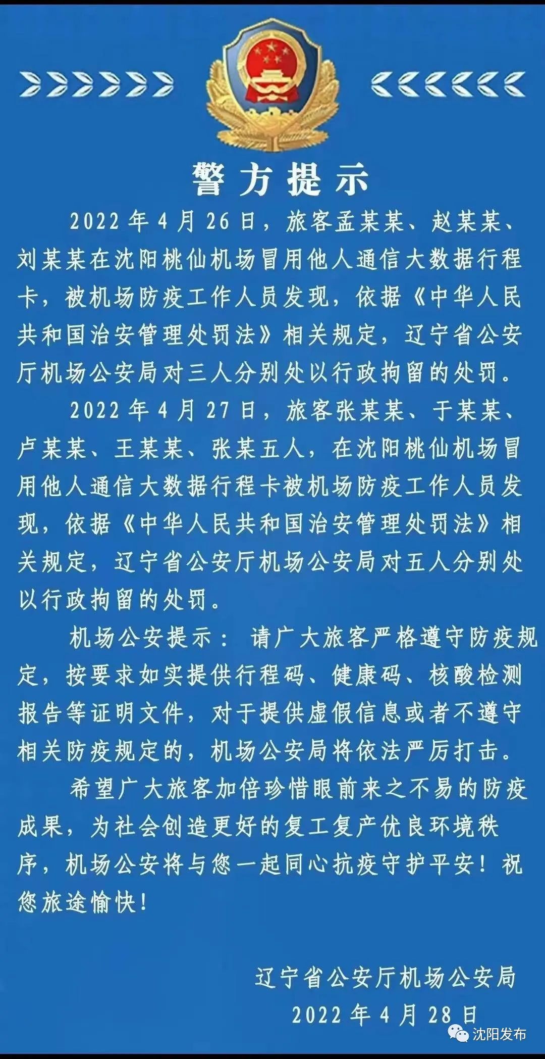 沈阳新闻网客户端沈阳新闻网今日新闻-第2张图片-太平洋在线下载