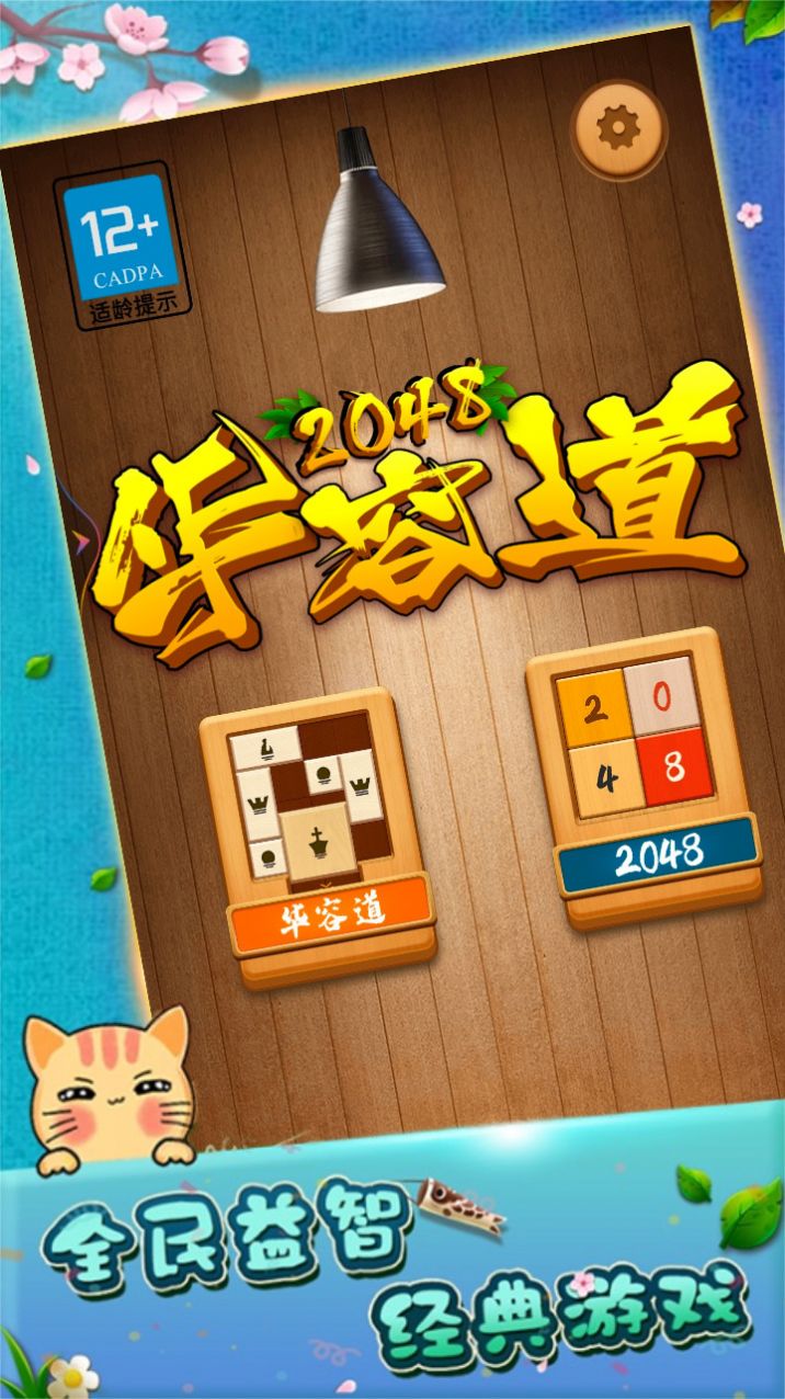 2048无限悔棋版安卓2048无限撤销悔棋破解版