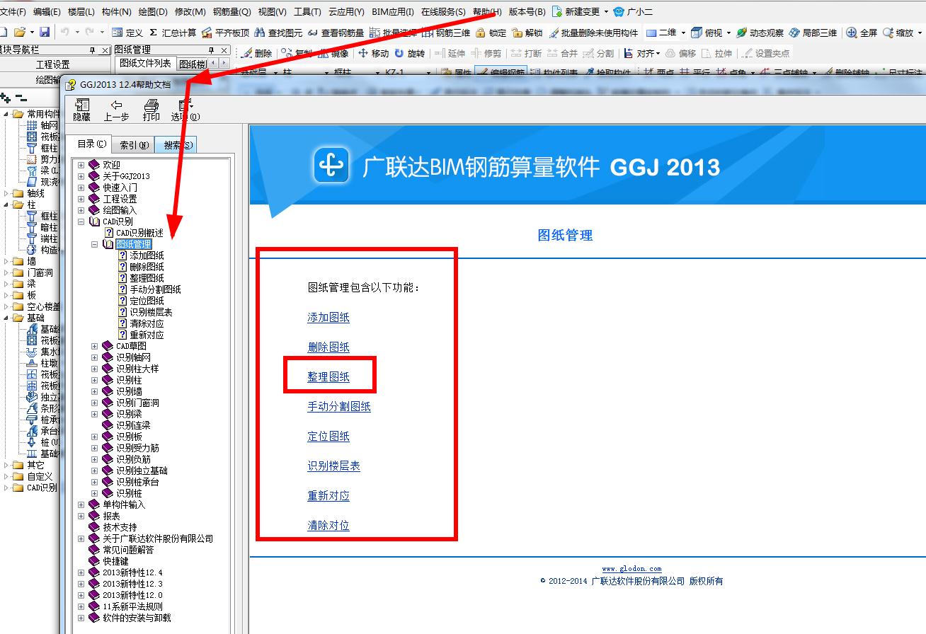 广联达安卓版广联达手机app-第2张图片-太平洋在线下载