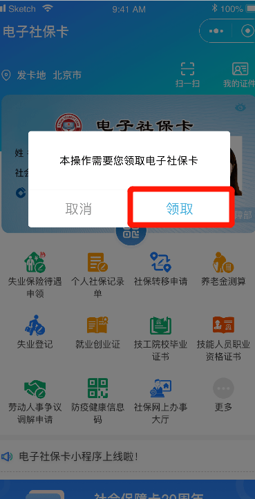 电子社保卡官方客户端是指其他登录方式电子社保卡CA登录