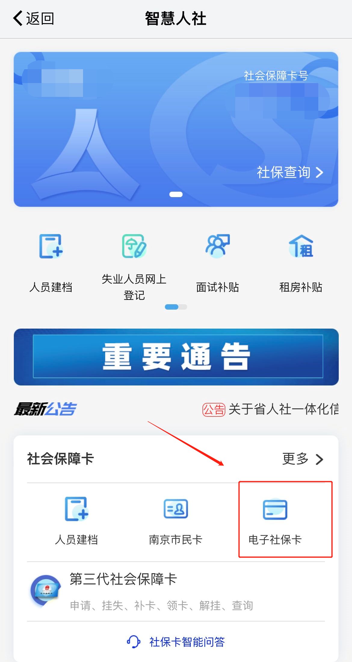 电子社保卡官方客户端是指其他登录方式电子社保卡CA登录-第2张图片-太平洋在线下载