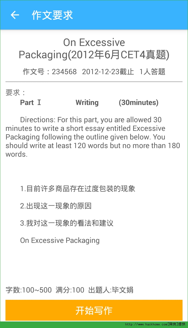 批改网手机版下载批改网app下载电脑版-第2张图片-太平洋在线下载