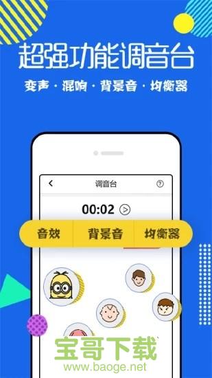 变声软件手机版qq变声器手机版下载