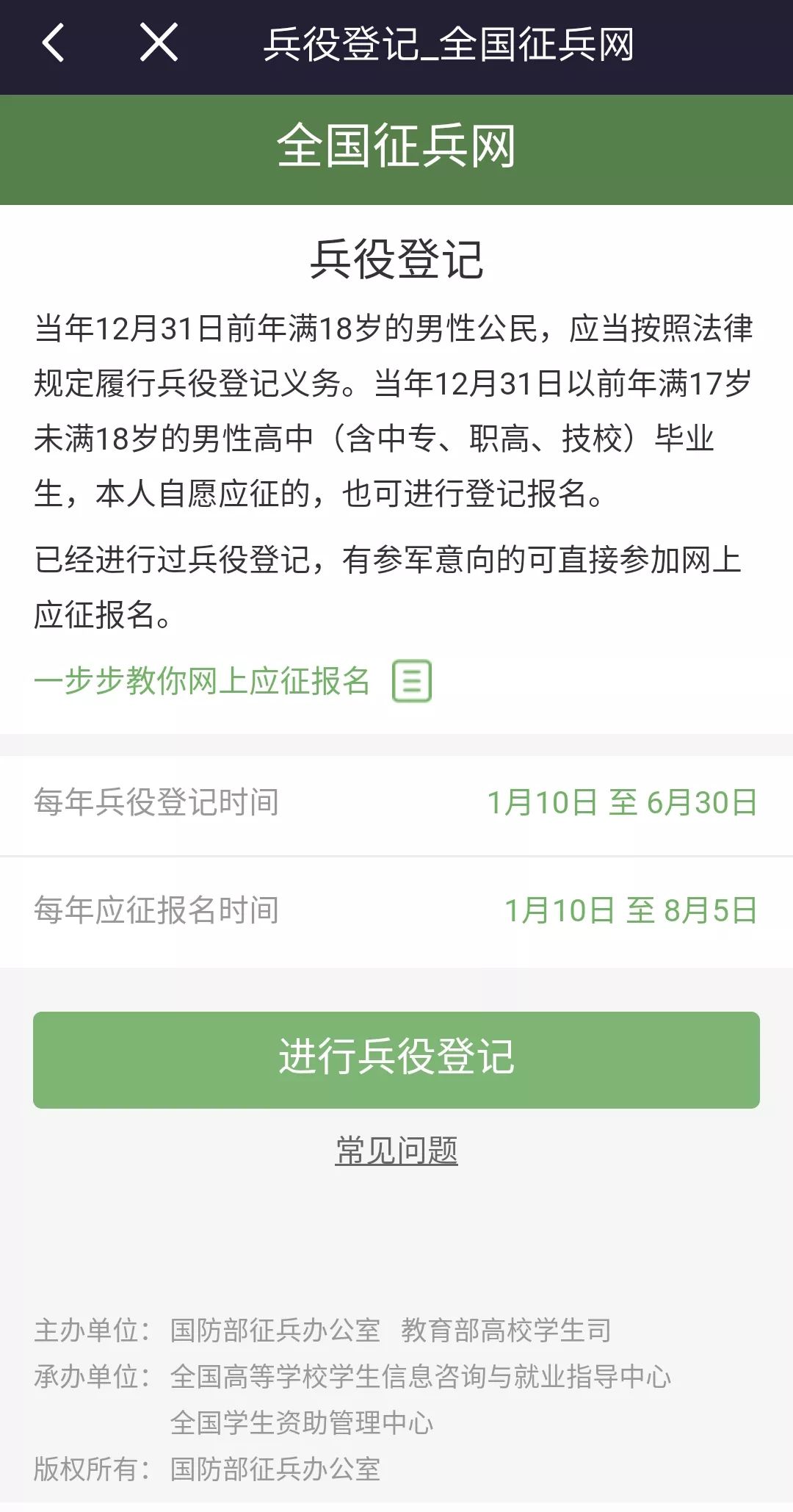 全国征兵登记网手机版2024年兵役登记入口官网-第2张图片-太平洋在线下载