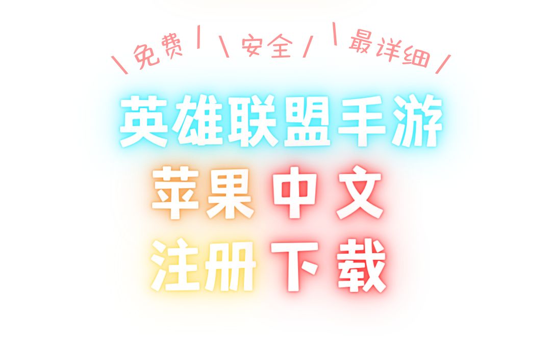 苹果台服版下载苹果台服账号注册-第2张图片-太平洋在线下载