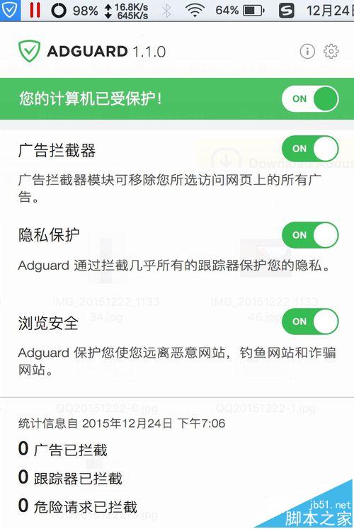 Adguard苹果破解版adguard高级破解版电脑-第2张图片-太平洋在线下载