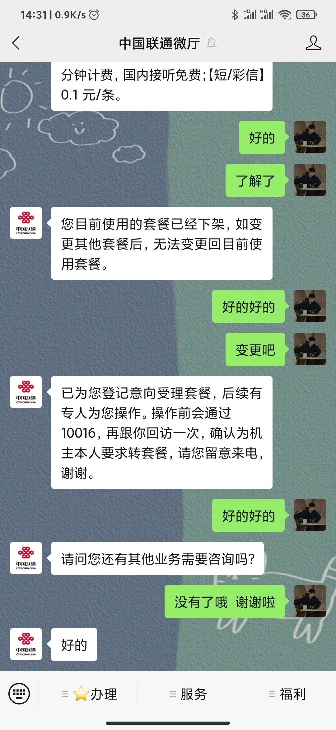 联通校园wifi客户端联通宽带修改wifi密码-第2张图片-太平洋在线下载