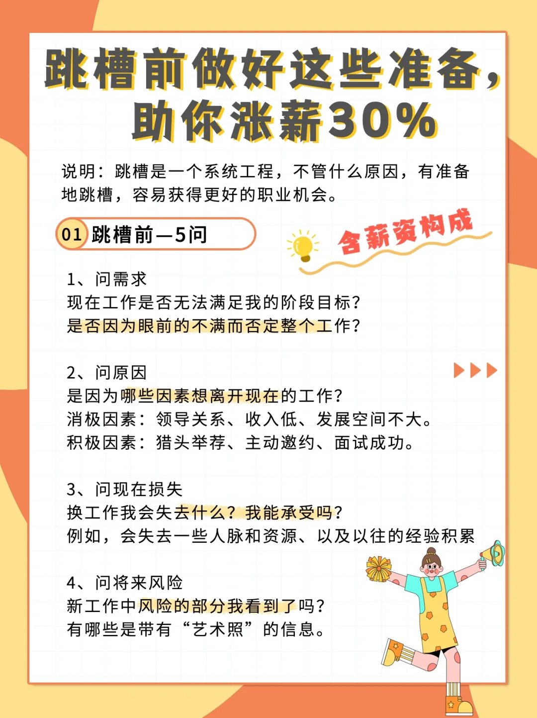 跳槽客户端辞职理由离职最好的理由是什么-第2张图片-太平洋在线下载