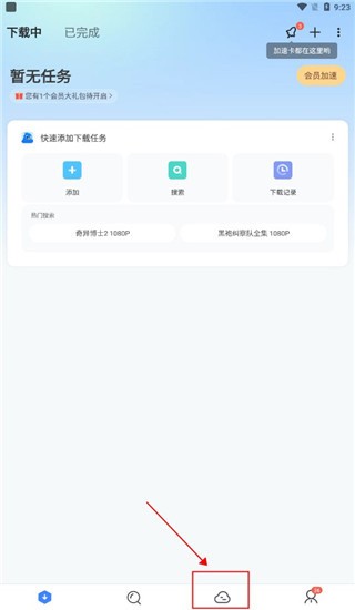 手机版迅雷页面怎么变了复制这段内容后打开手机迅雷App查看更方便-第2张图片-太平洋在线下载