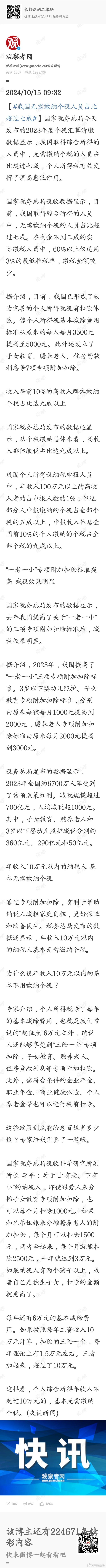 国税客户端版本太低客户端版本低怎样升级-第2张图片-太平洋在线下载