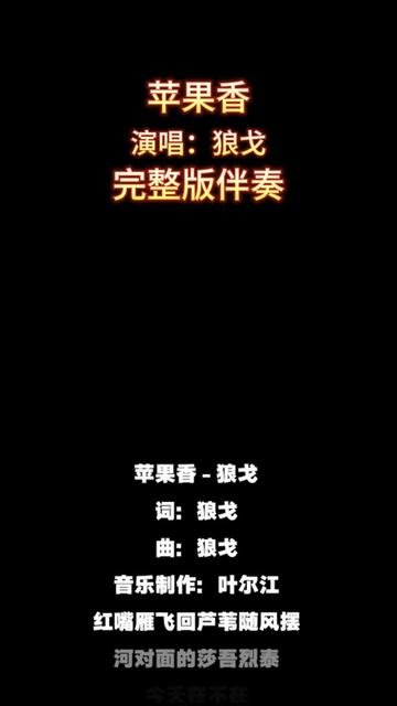 苹果香男声版苹果香男声版唱的最火的