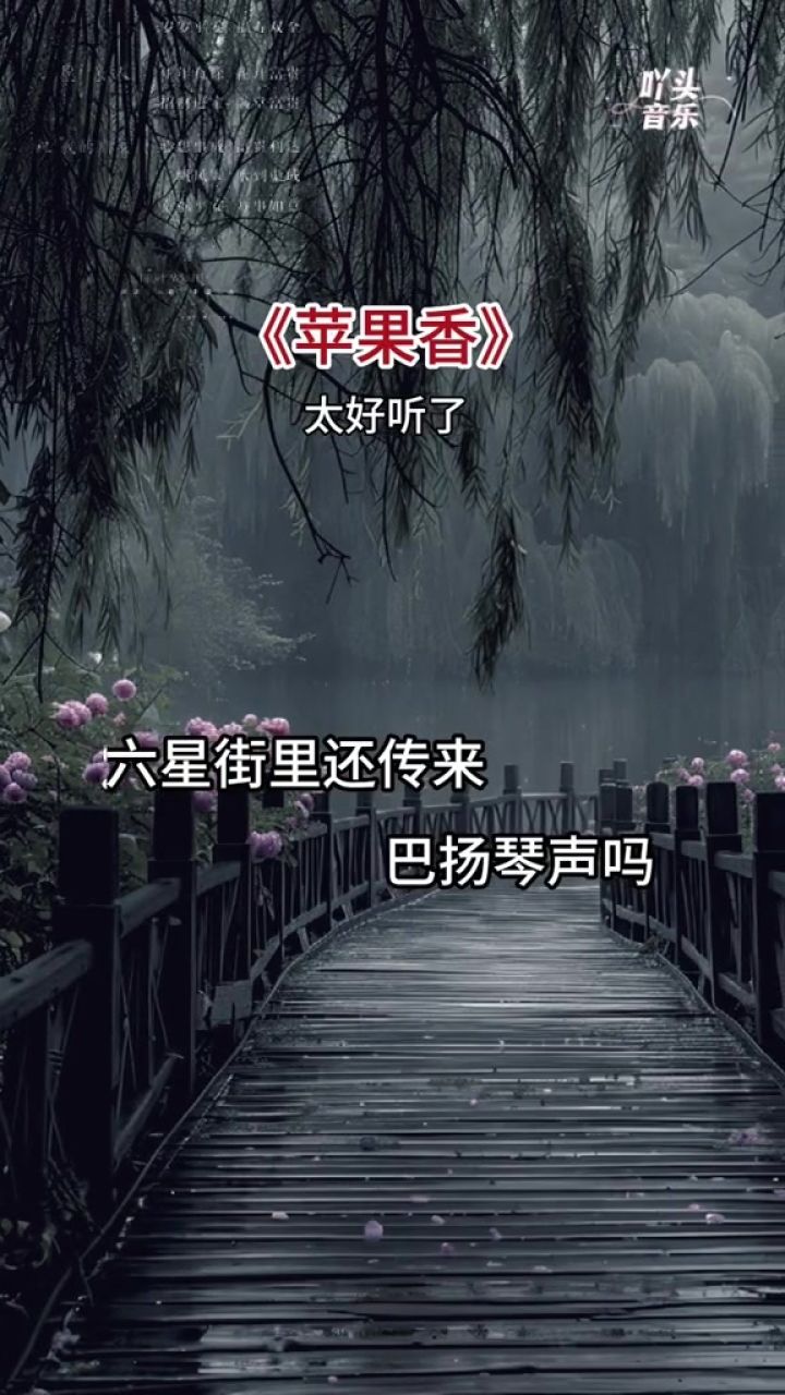 苹果香男声版苹果香男声版唱的最火的-第2张图片-太平洋在线下载