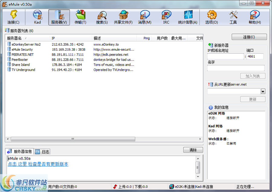 电驴app苹果版下载emule电驴国际版v050b绿色无限制版