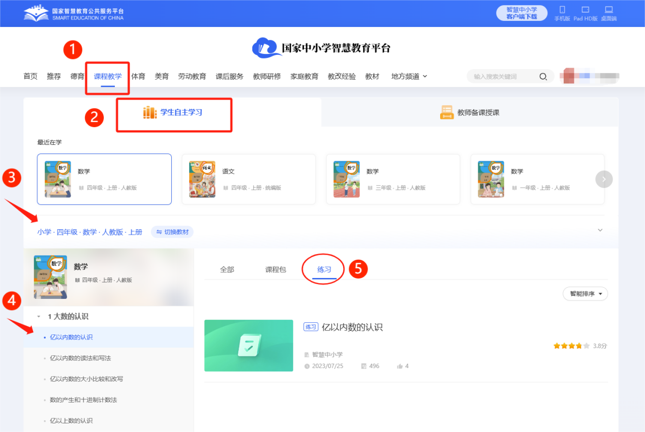 数字教材平台客户端免费数字教材app下载