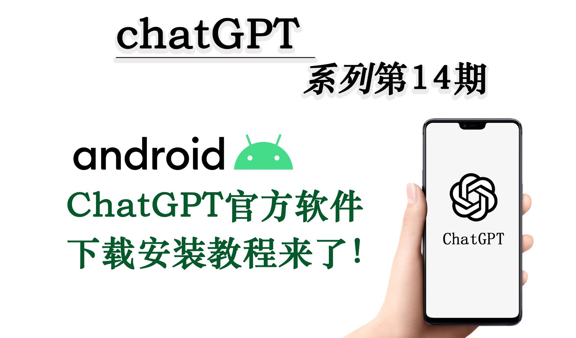 安卓版怎么安装GPT打造鼻尖上的chatgpt-第2张图片-太平洋在线下载