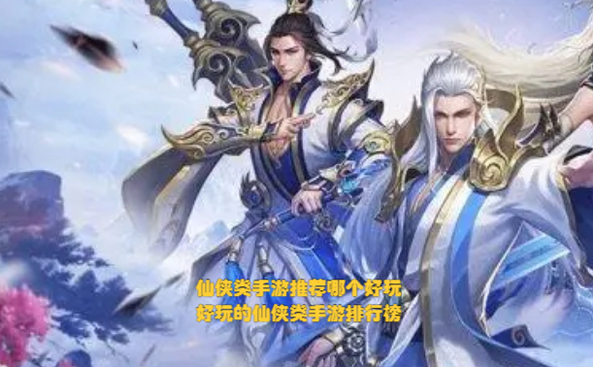 青云仙剑传苹果版仙剑世界万物有灵终测-第2张图片-太平洋在线下载