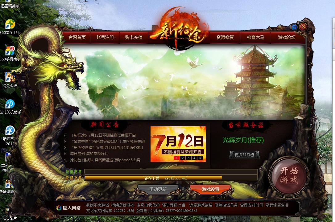 征途客户端无响应征途2手游官网下载-第2张图片-太平洋在线下载