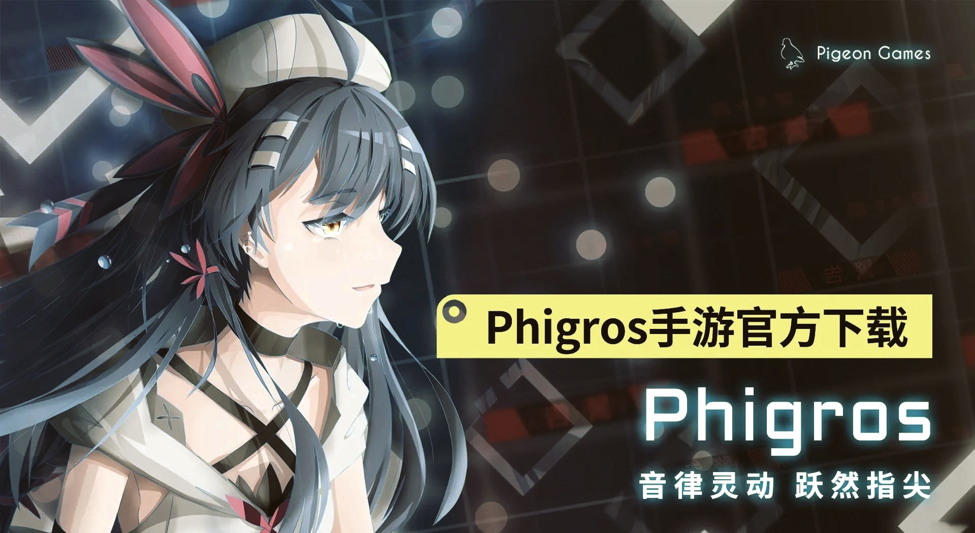 phigros苹果版立即下载phigros电脑网页版在线玩