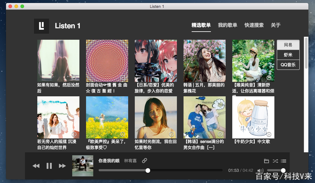 虾米pc客户端听歌好用的电脑音乐播放器-第2张图片-太平洋在线下载