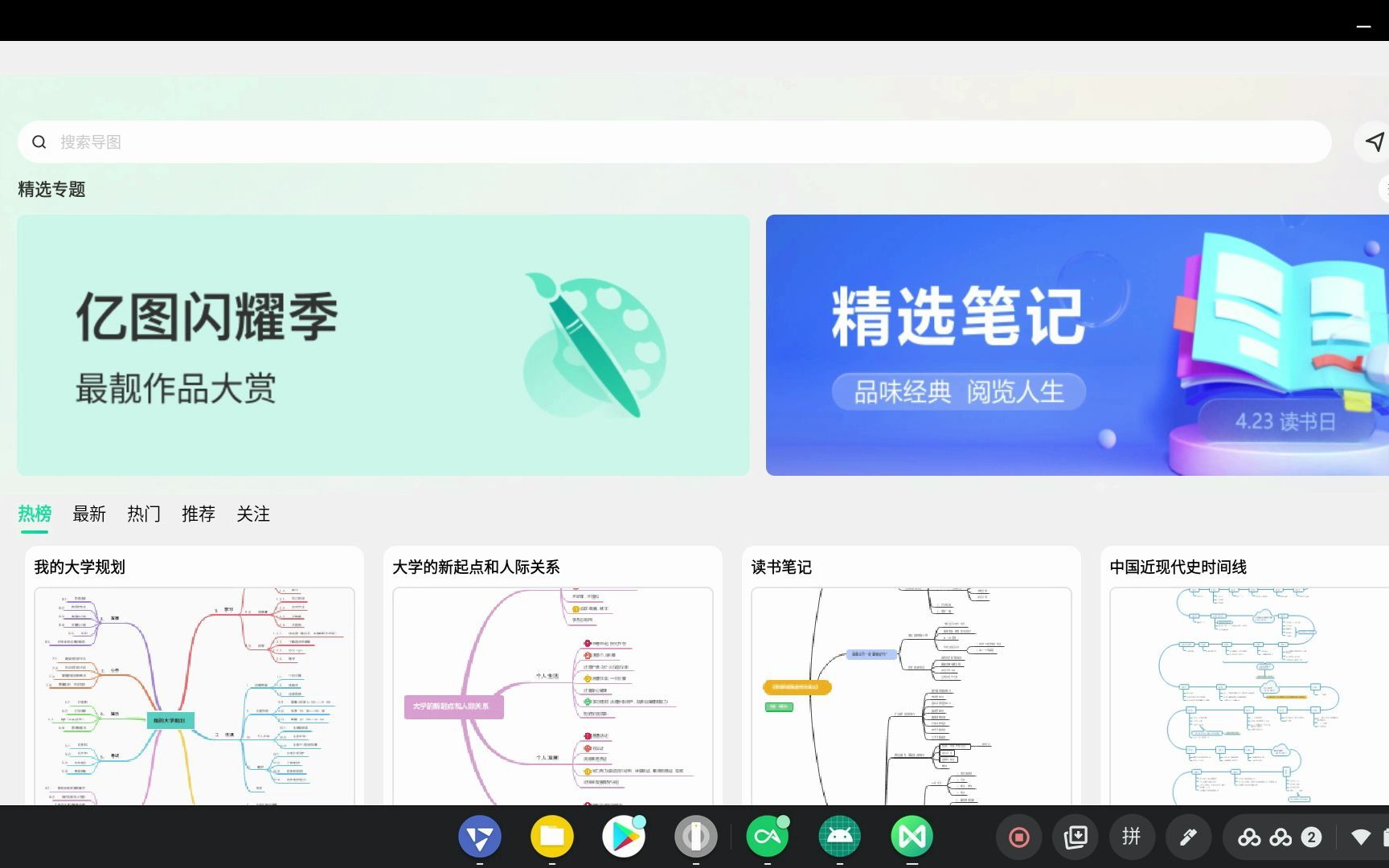 安卓版mindmaster教程mindmanager安卓中文版-第2张图片-太平洋在线下载