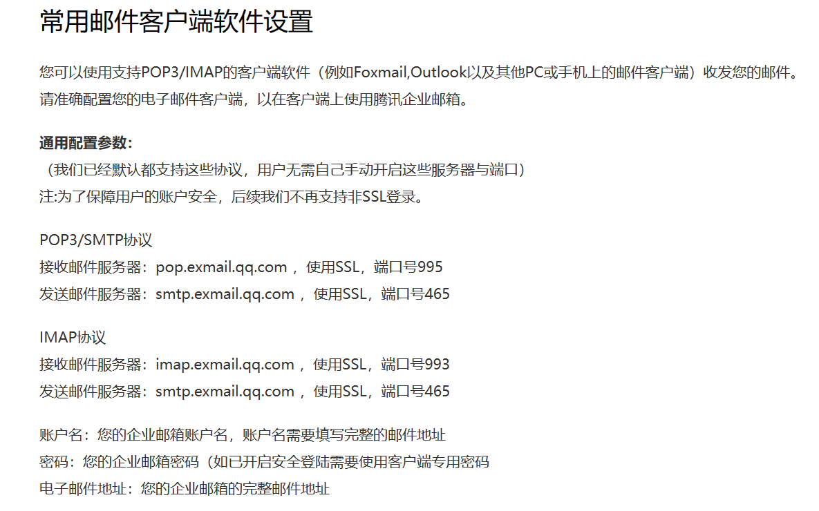 通过邮箱找客户端foxmail登录入口网页