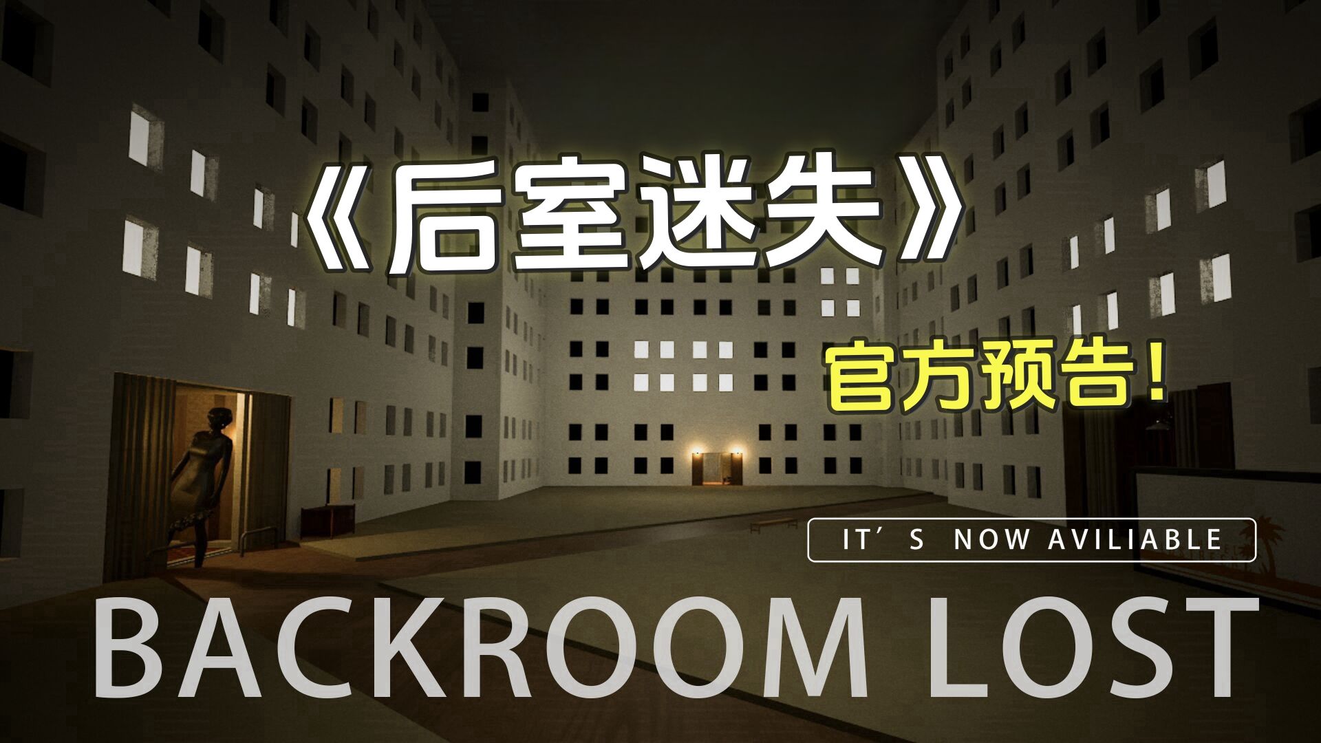 后室暗房安卓版暗房游戏下载联机-第2张图片-太平洋在线下载