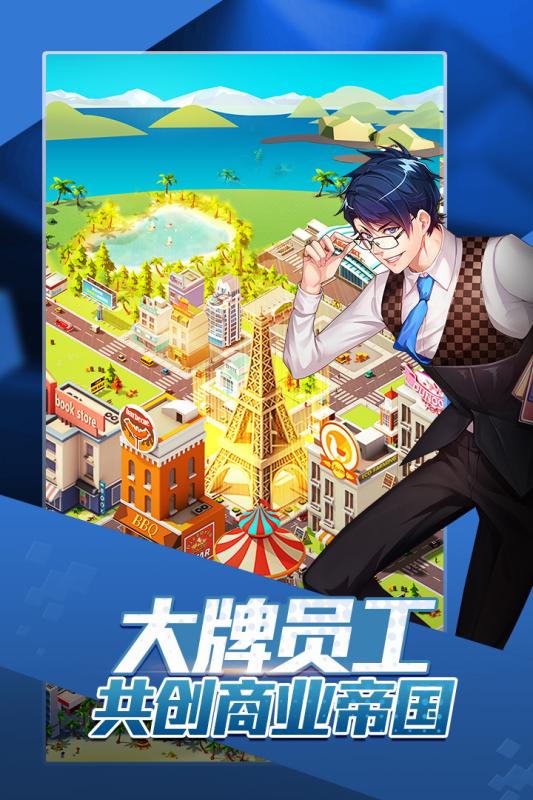 商界传奇安卓版下载传奇英雄真正的破解版-第2张图片-太平洋在线下载