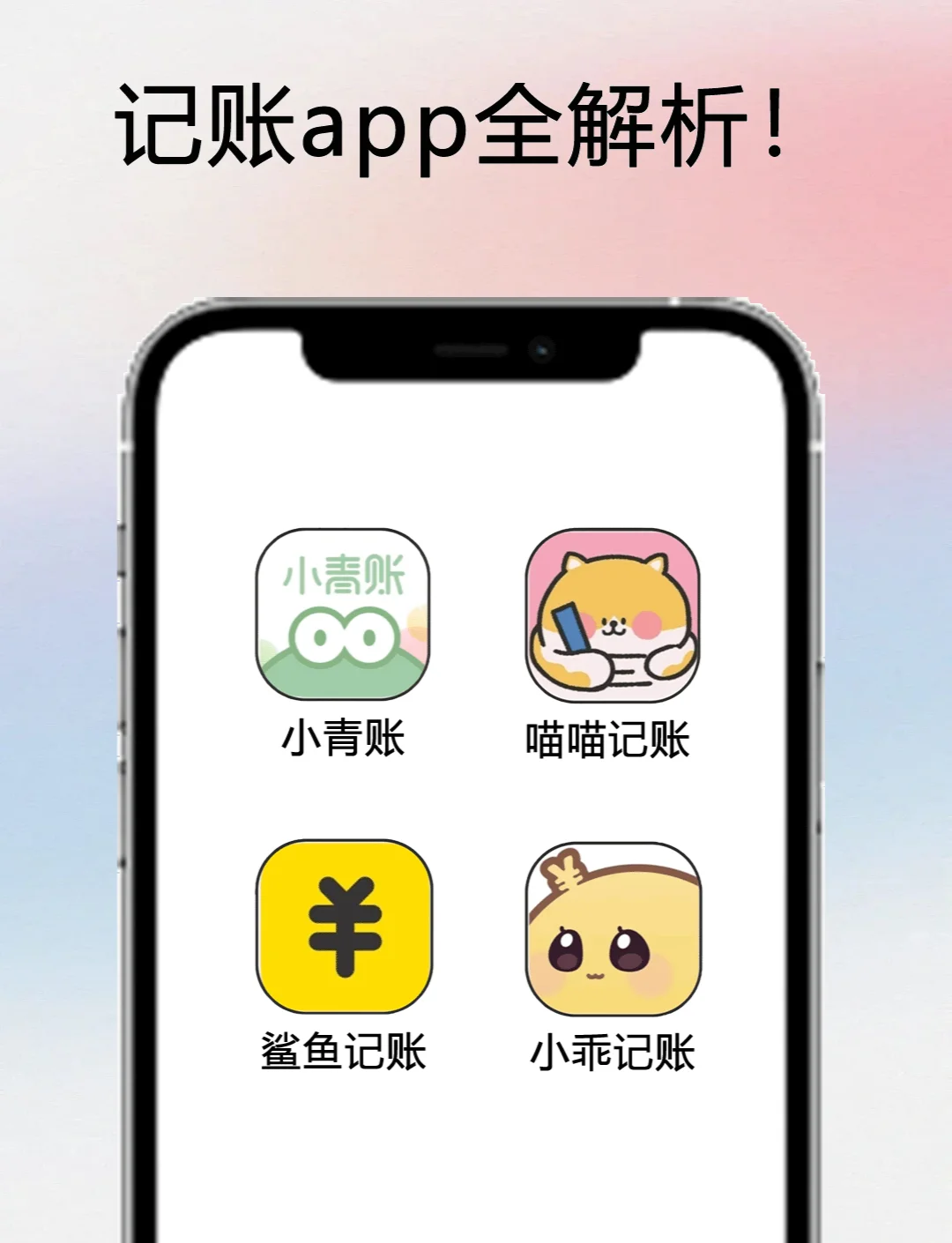 记帐软件手机版哪个好手机记账软件免费版哪个好-第2张图片-太平洋在线下载