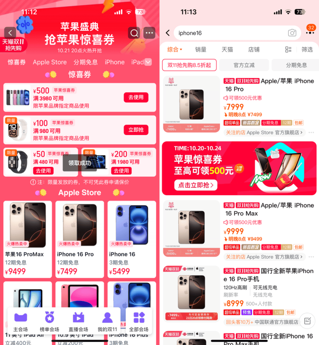 苹果双十一红包版2023苹果13双十一价格