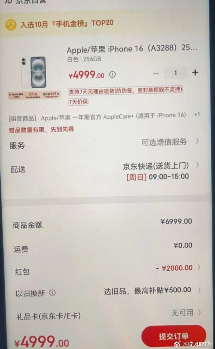 苹果双十一红包版2023苹果13双十一价格-第2张图片-太平洋在线下载