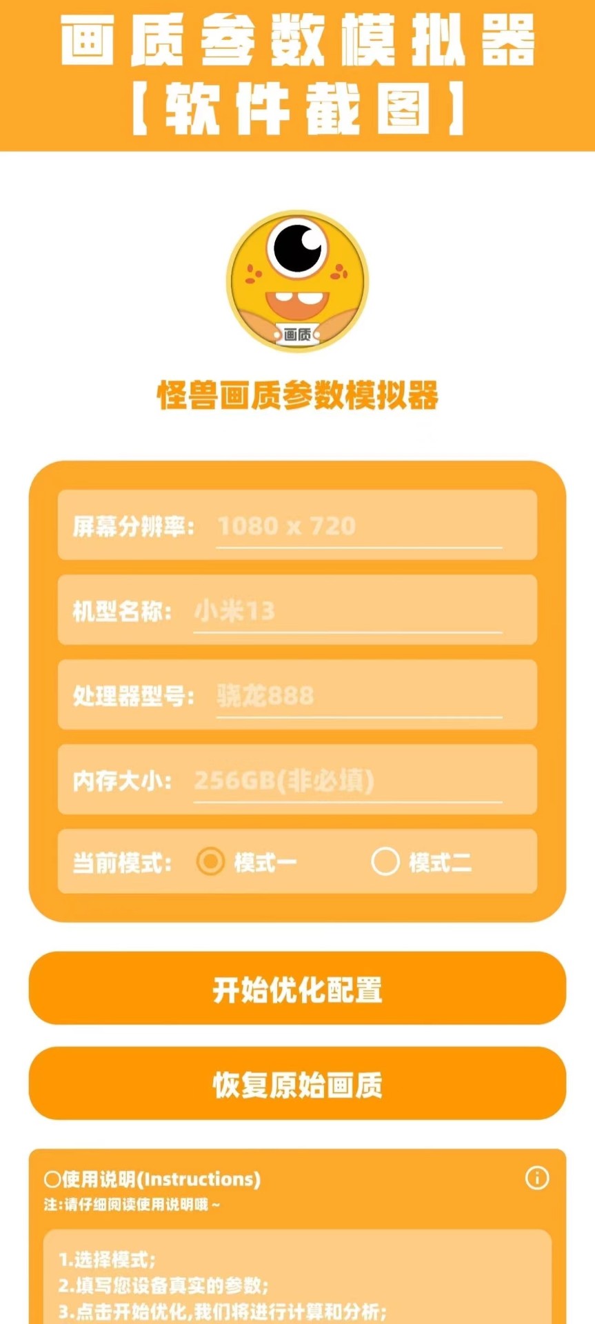 画质怪兽官方下载安卓版画质怪兽120帧安卓暗区突围-第2张图片-太平洋在线下载