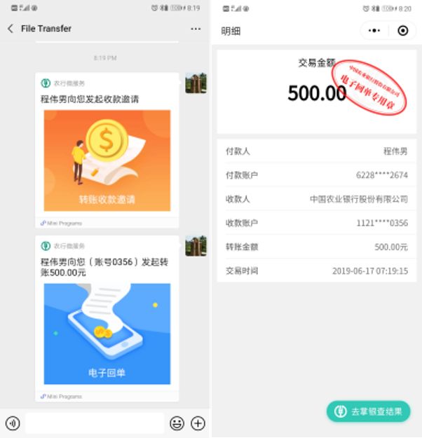 农行客户端转账怎么查询中国农业银行转账回执单怎么查询