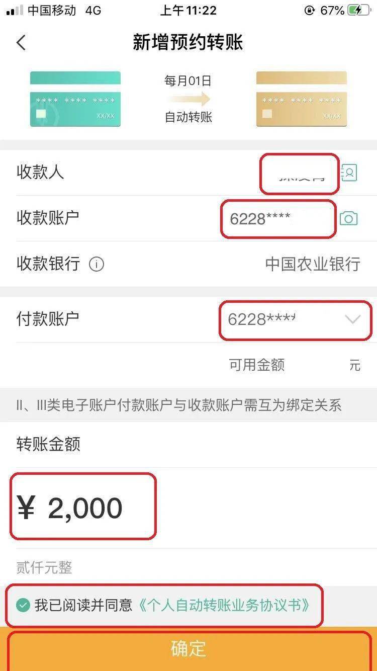 农行客户端转账怎么查询中国农业银行转账回执单怎么查询-第2张图片-太平洋在线下载