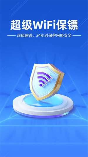 万能Wifi钥匙安卓版万能wifi钥匙官方免费下载