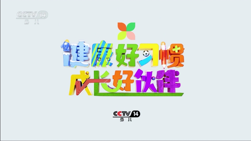 央视少儿节目客户端央视少儿客户端在线直播-第2张图片-太平洋在线下载