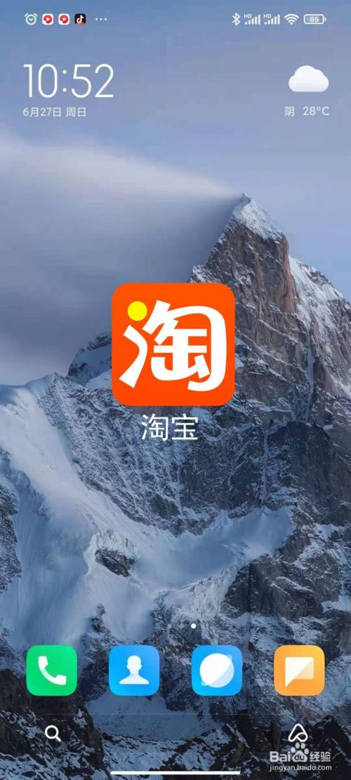 下载手机淘宝客户端手机下载淘宝怎么下载-第2张图片-太平洋在线下载