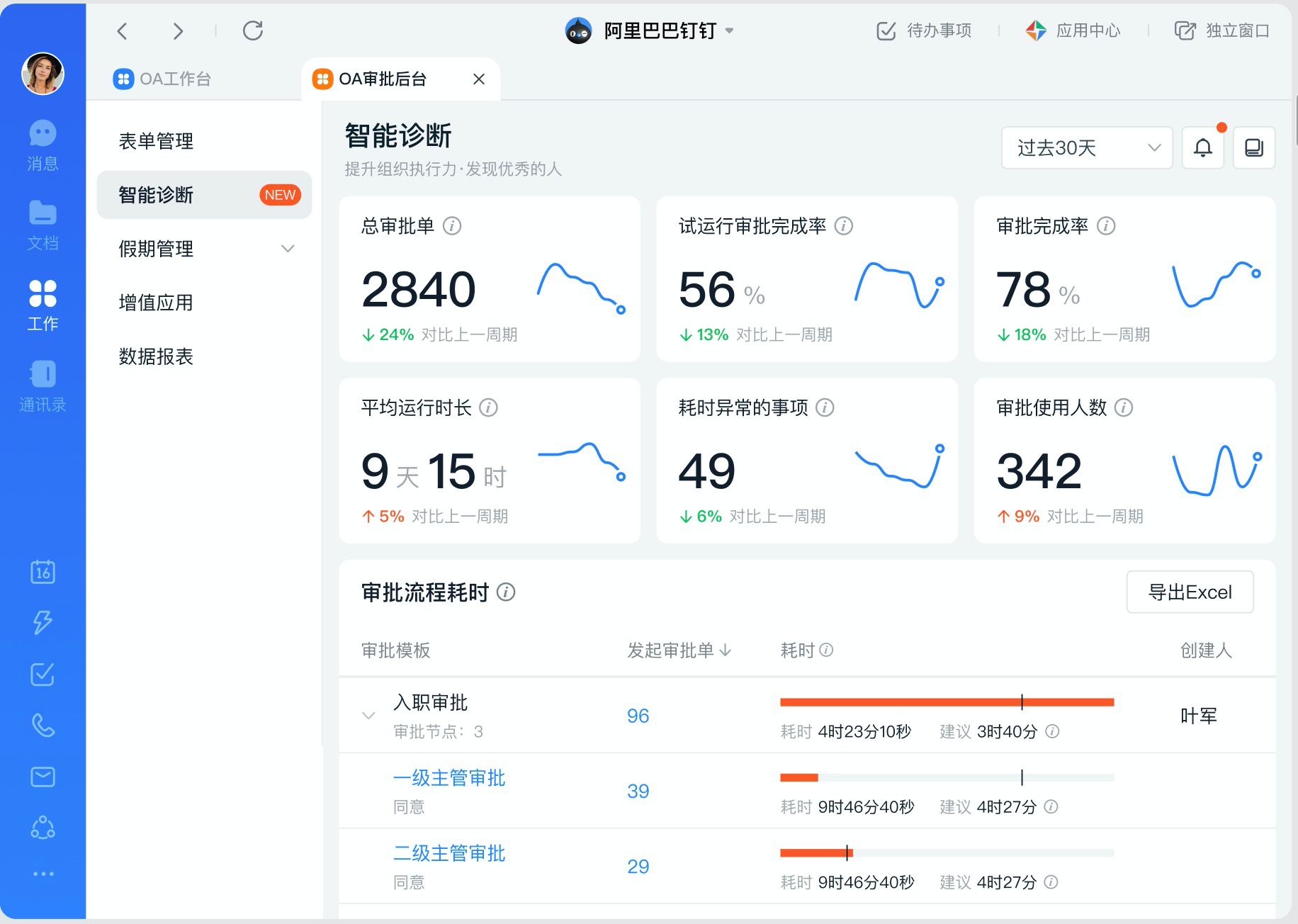 钉钉客户端如何录屏直播钉钉客户端电脑版官方下载-第2张图片-太平洋在线下载