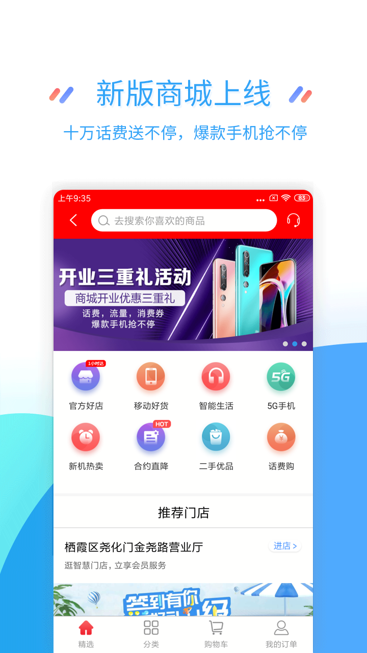 手机掌上营业厅客户端掌上营业厅官网登录入口-第2张图片-太平洋在线下载